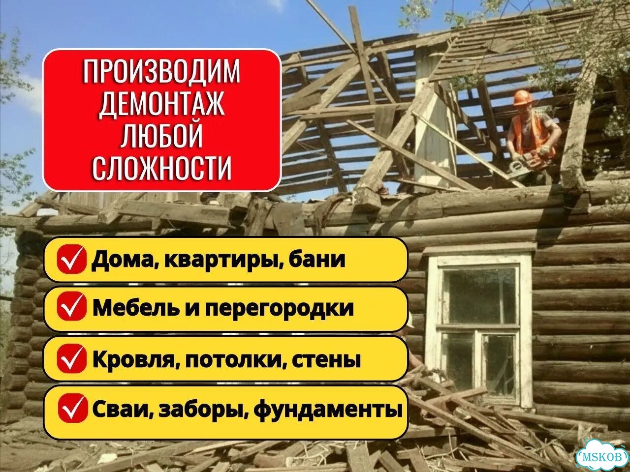 Демонтаж стен пола квартиры коммерческих помещений фото 6