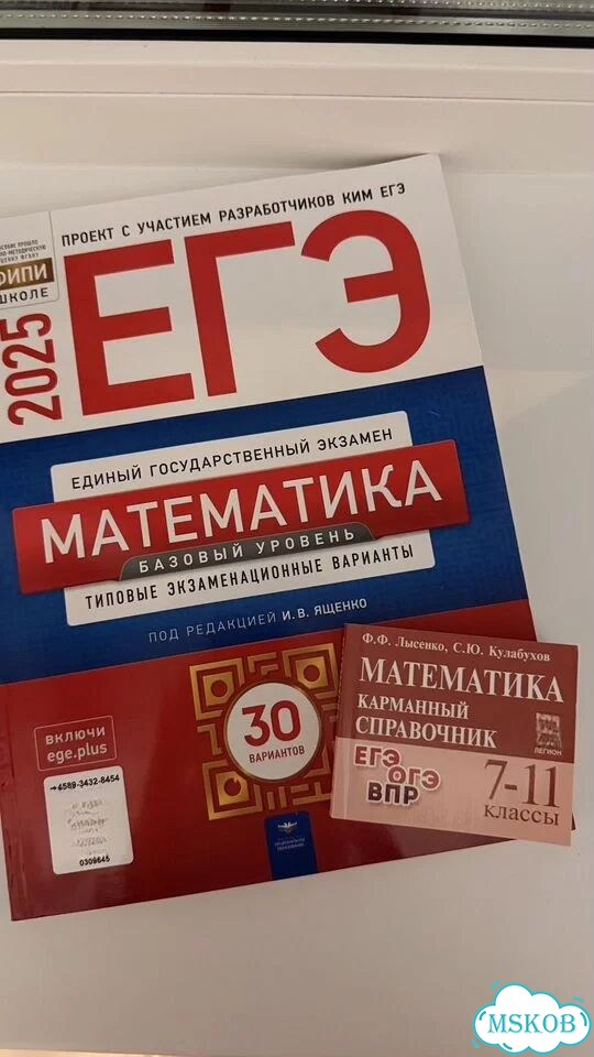 Сборник ЕГЭ + карманный справочник математика база фото 1