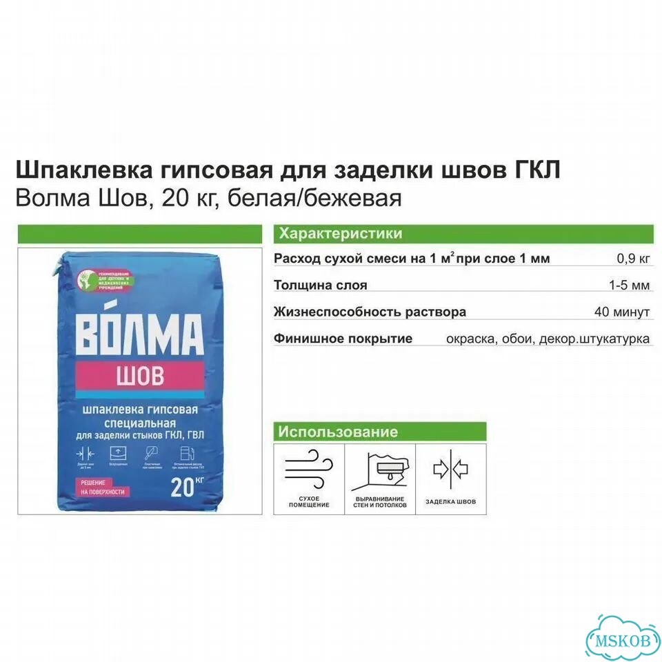 Шпаклевка гипсовая Волма для заделки швов и стыков фото 3