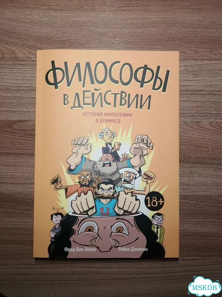Философы в действии фото 1
