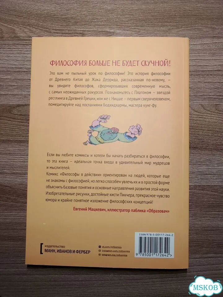 Философы в действии фото 2