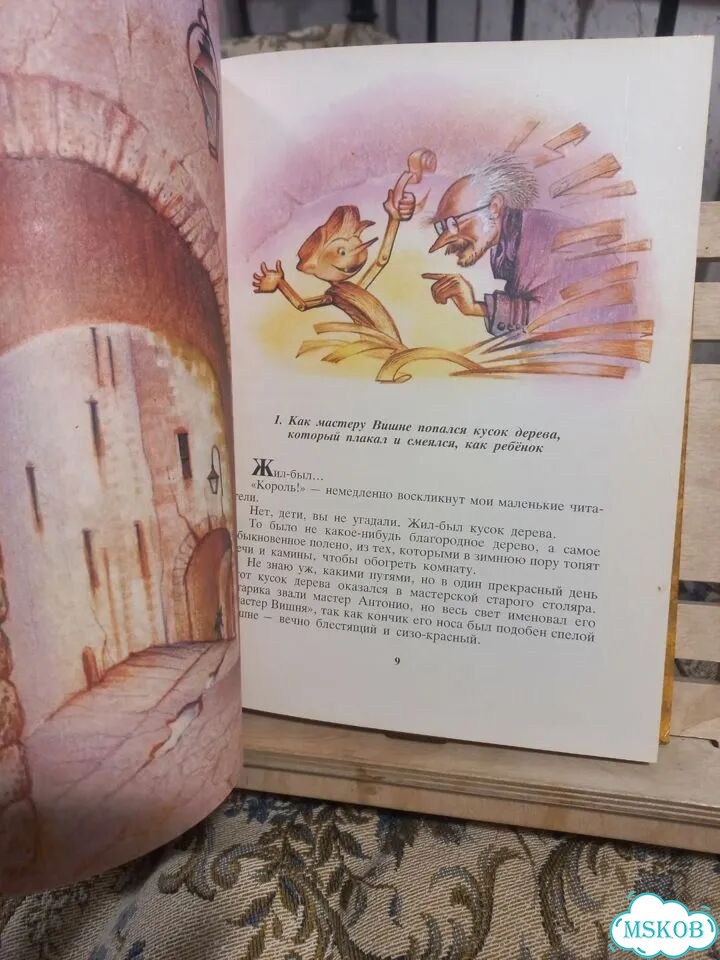 Карло Коллоди Приключения Пиноккио 1994г фото 10