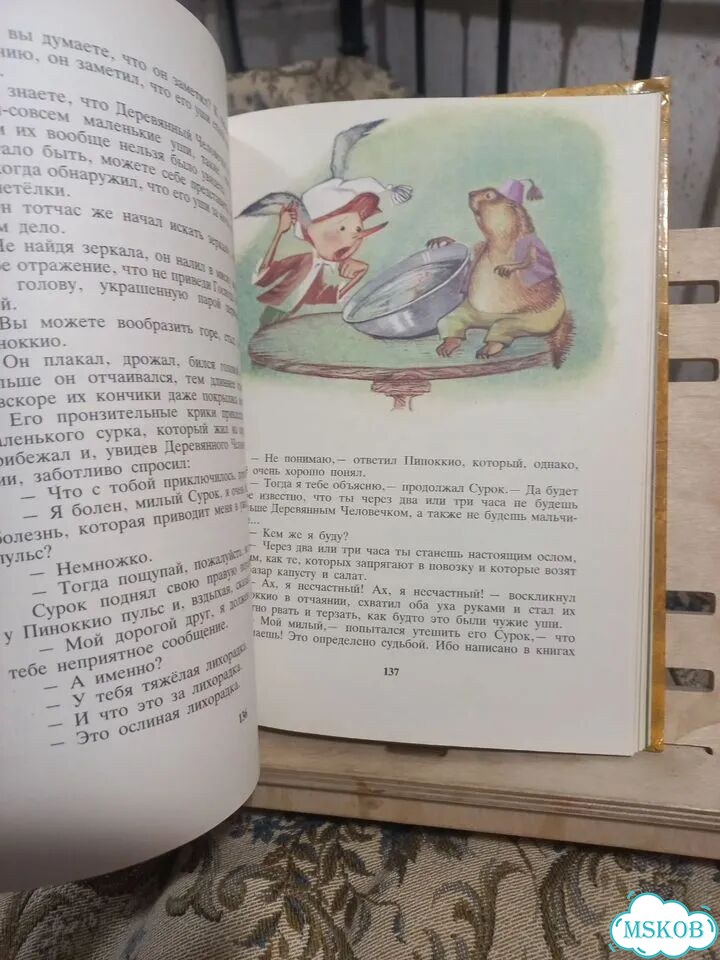 Карло Коллоди Приключения Пиноккио 1994г фото 4