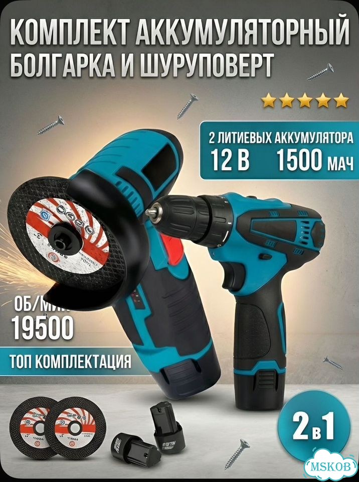 Шуруповерт болгарка фото 1