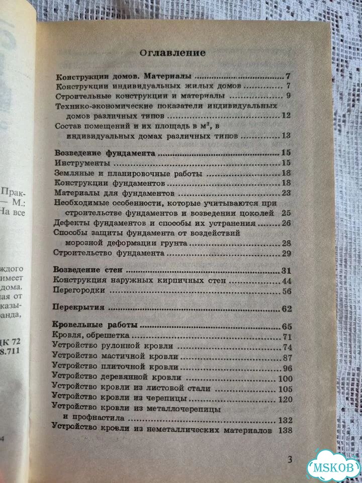 Книги по строительству дома дача бани фото 3