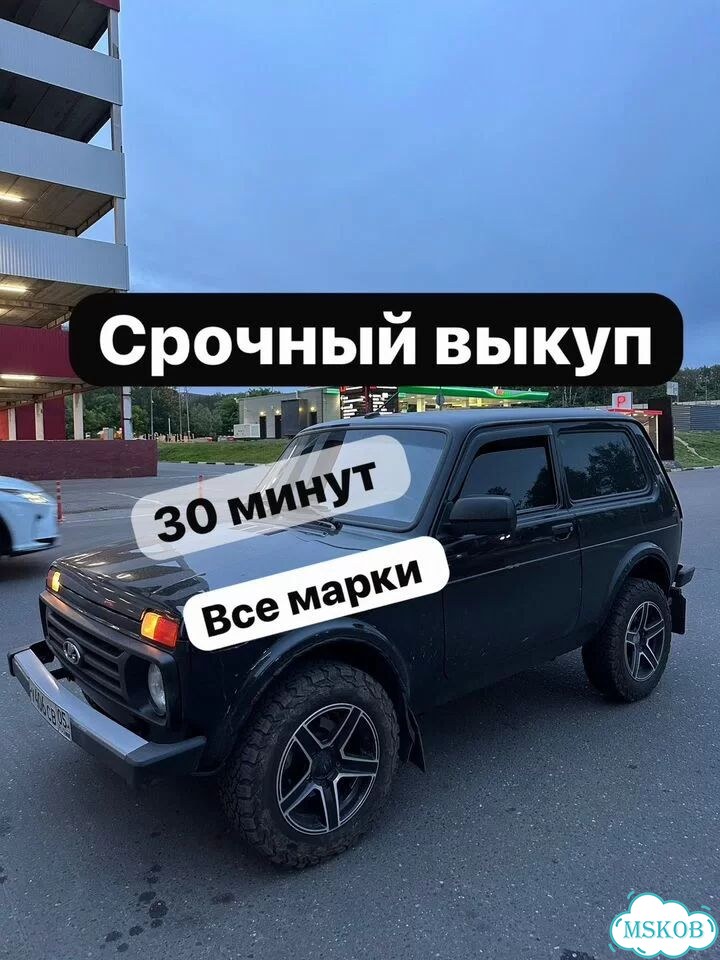 Срочный выкуп авто в любом состоянии фото 1
