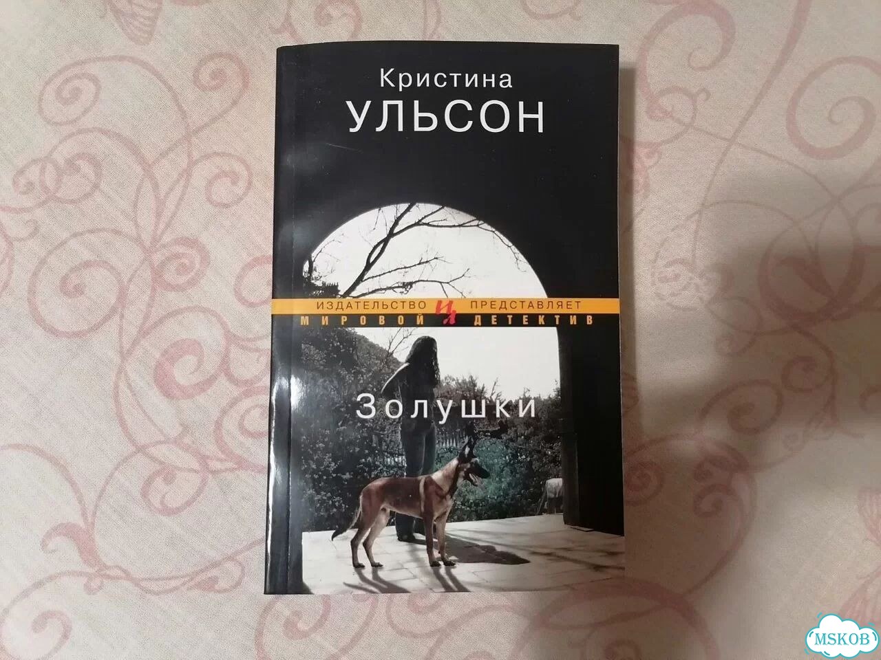 К. Ульсон Золушки фото 1