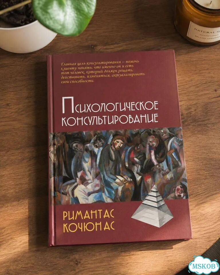 Психологическое консультирование Кочюнас фото 1