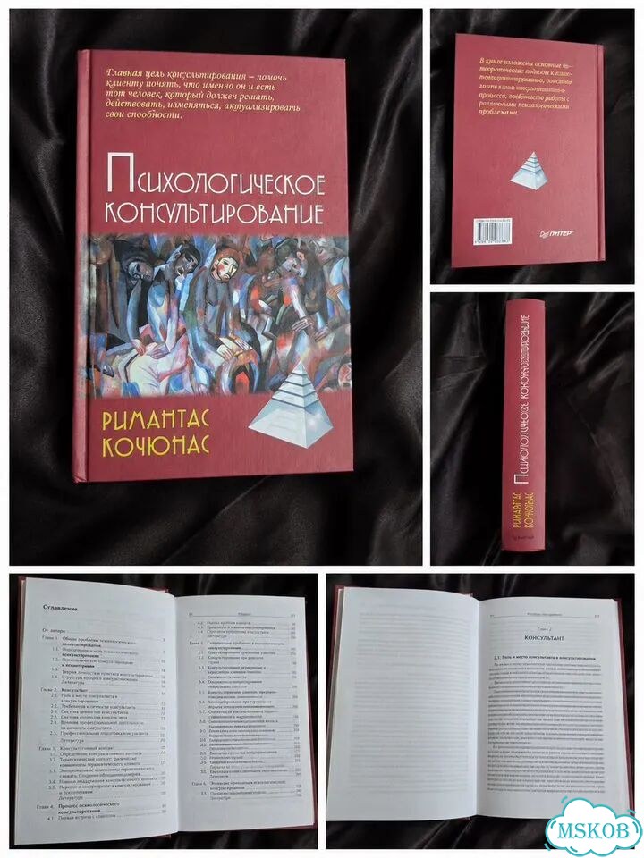 Психологическое консультирование Кочюнас фото 2