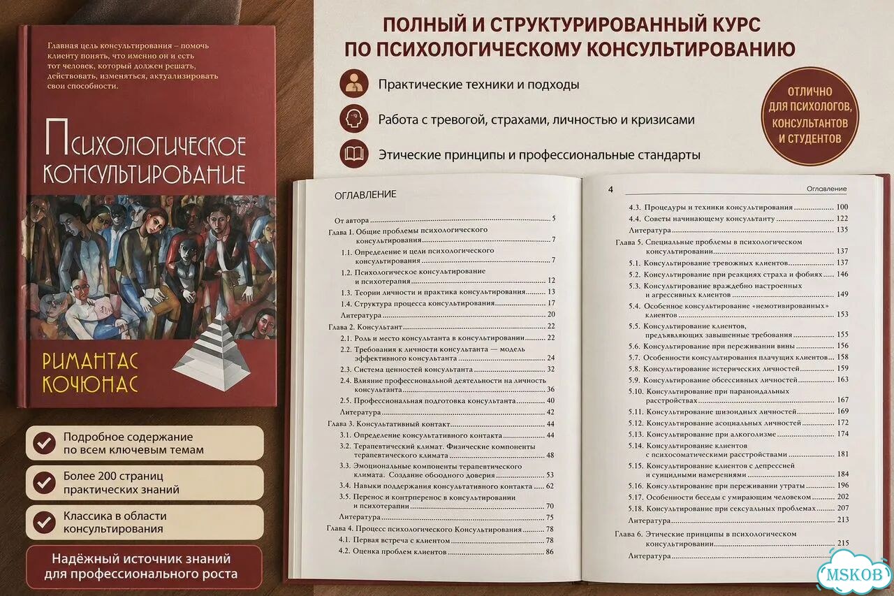 Психологическое консультирование Кочюнас фото 3