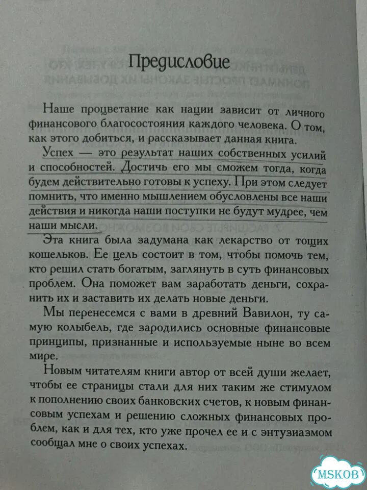 Книга самый богатый человек в вавилоне фото 3
