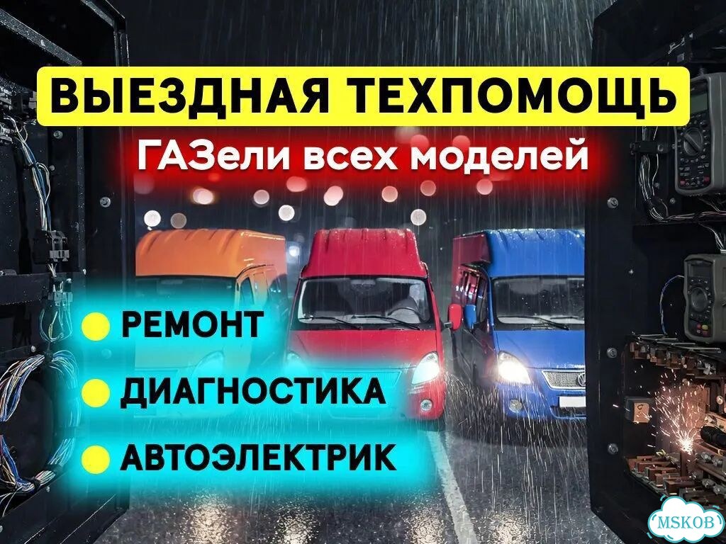 Автоэлектрик, автомеханик с выездом фото 1