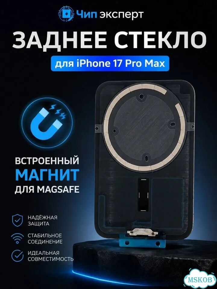 Заднее стекло для iPhone 17 Pro Max фото 2