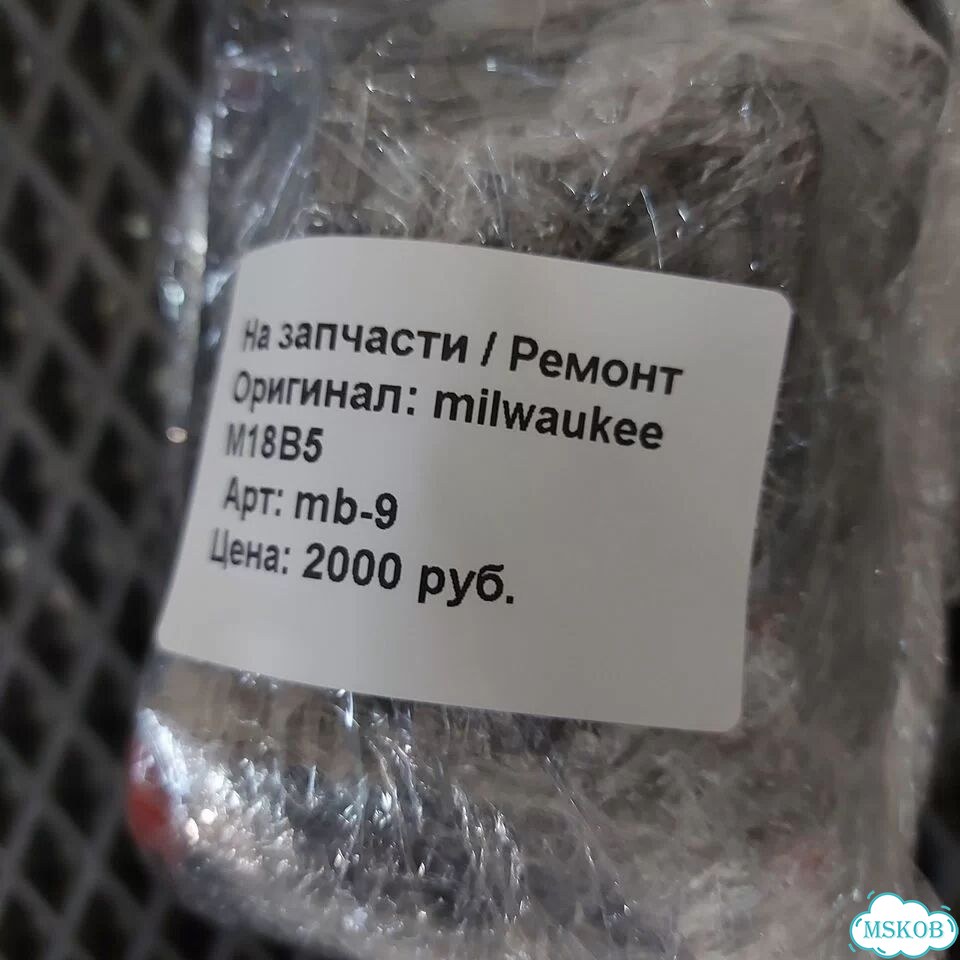 Mb9 Milwaukee M18B5 фото 7