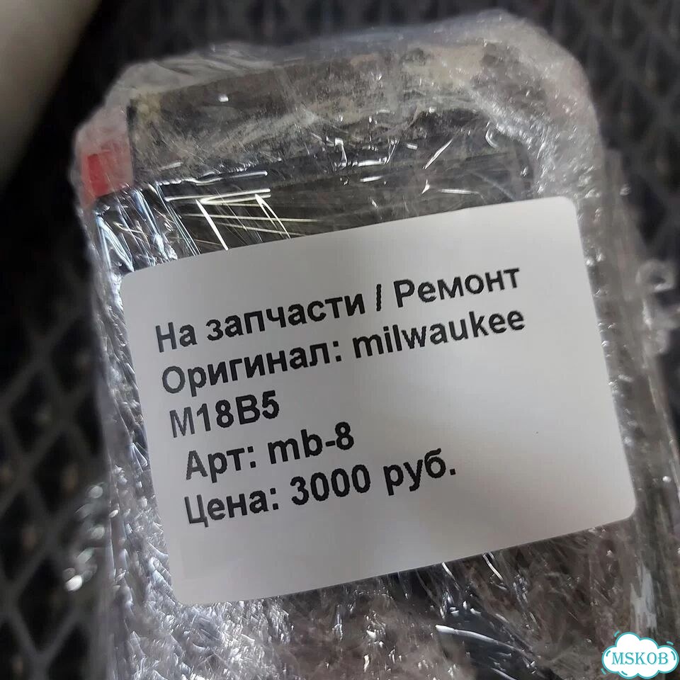Mb8 Milwaukee M18B5 фото 7
