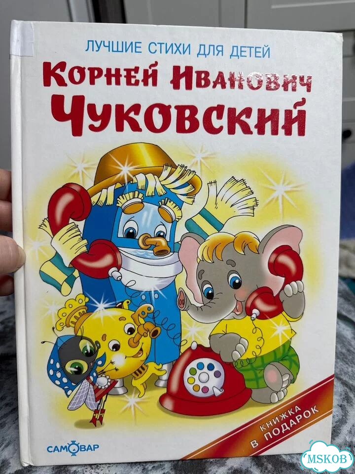 К.И.Чуковский лучшие стихи для детей фото 1