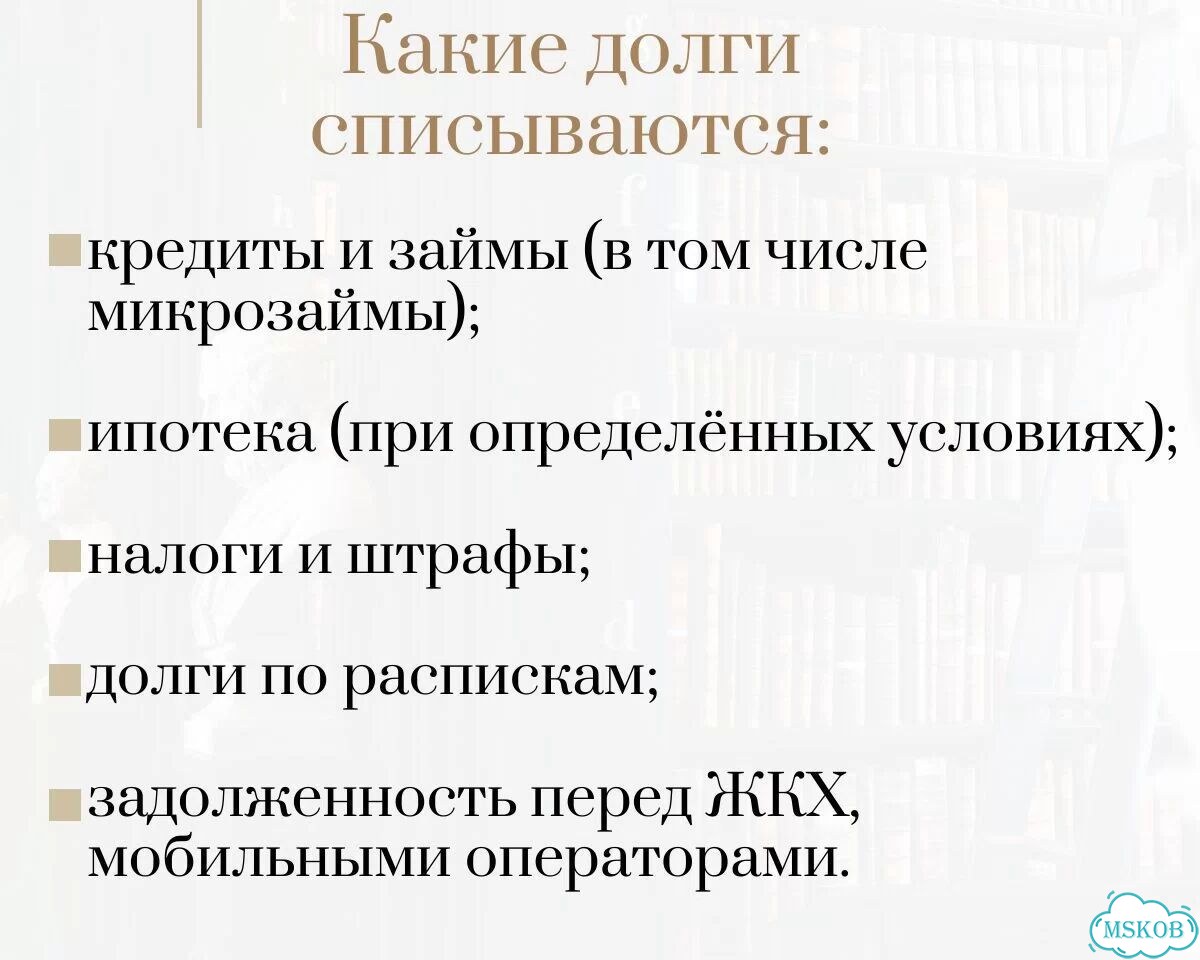 Банкротство физических лиц Списание долгов фото 5