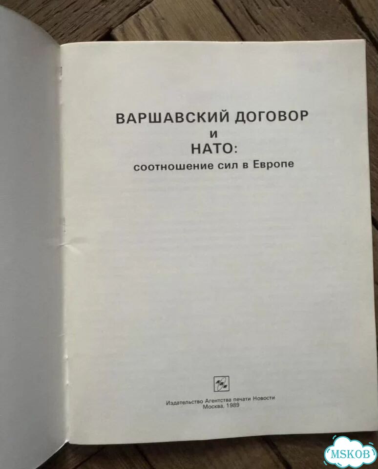 Нато и Варшавский договор фото 2