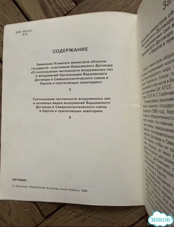 Нато и Варшавский договор фото 3
