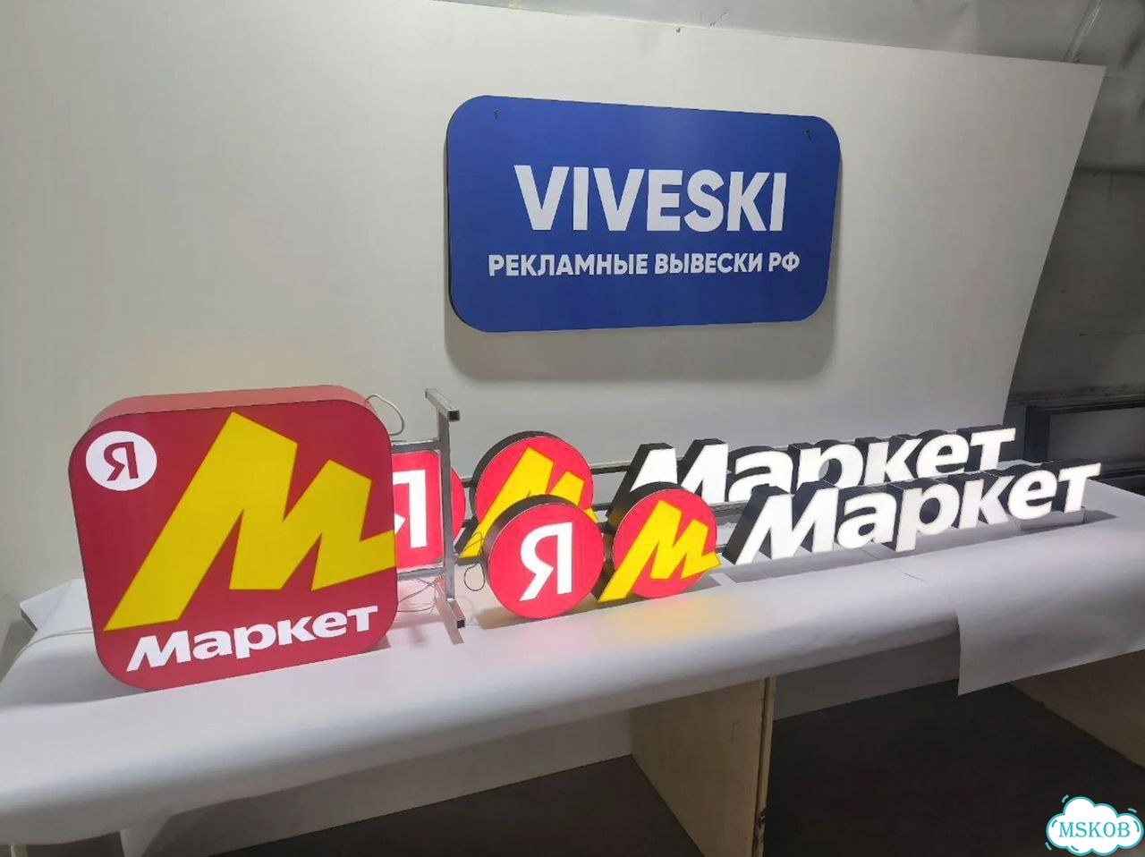 Вывеска яндекс маркет xs фото 1