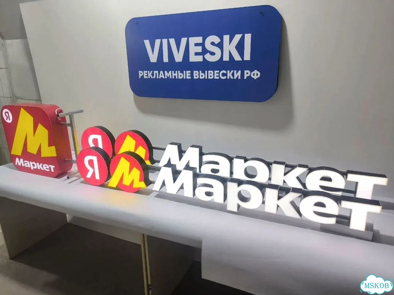 Вывеска яндекс маркет xs фото 2