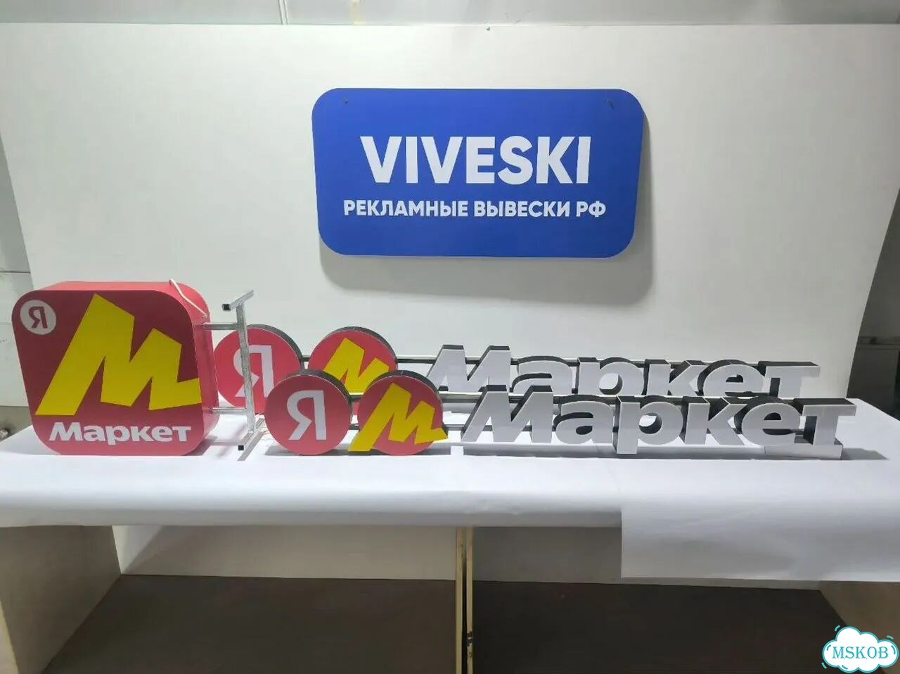 Вывеска яндекс маркет xs фото 4