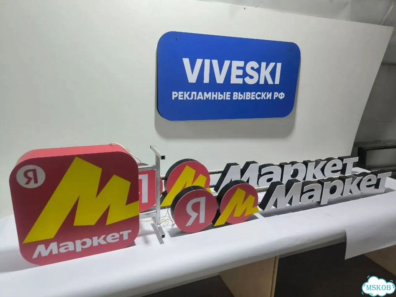 Вывеска яндекс маркет xs фото 6