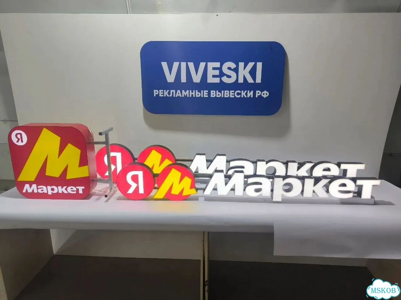 Вывеска яндекс маркет xs фото 8