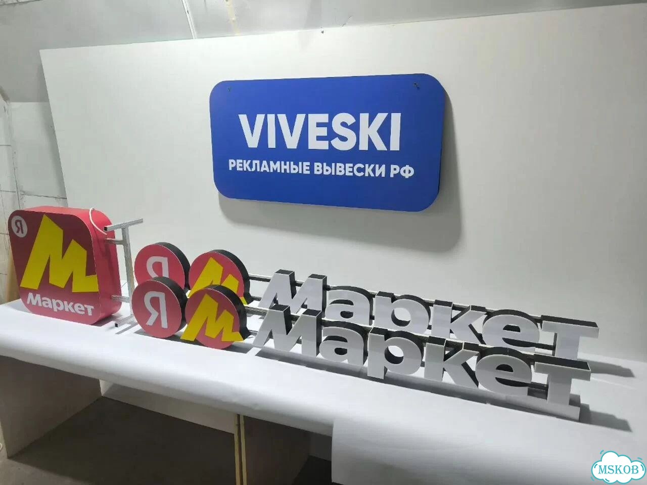 Вывеска яндекс маркет xs фото 9