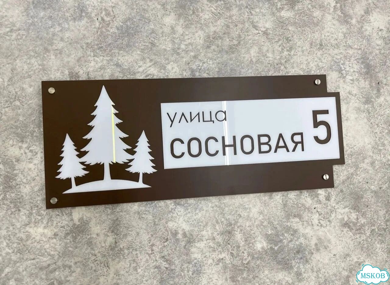 Табличка для дома и дачи в наличии фото 10
