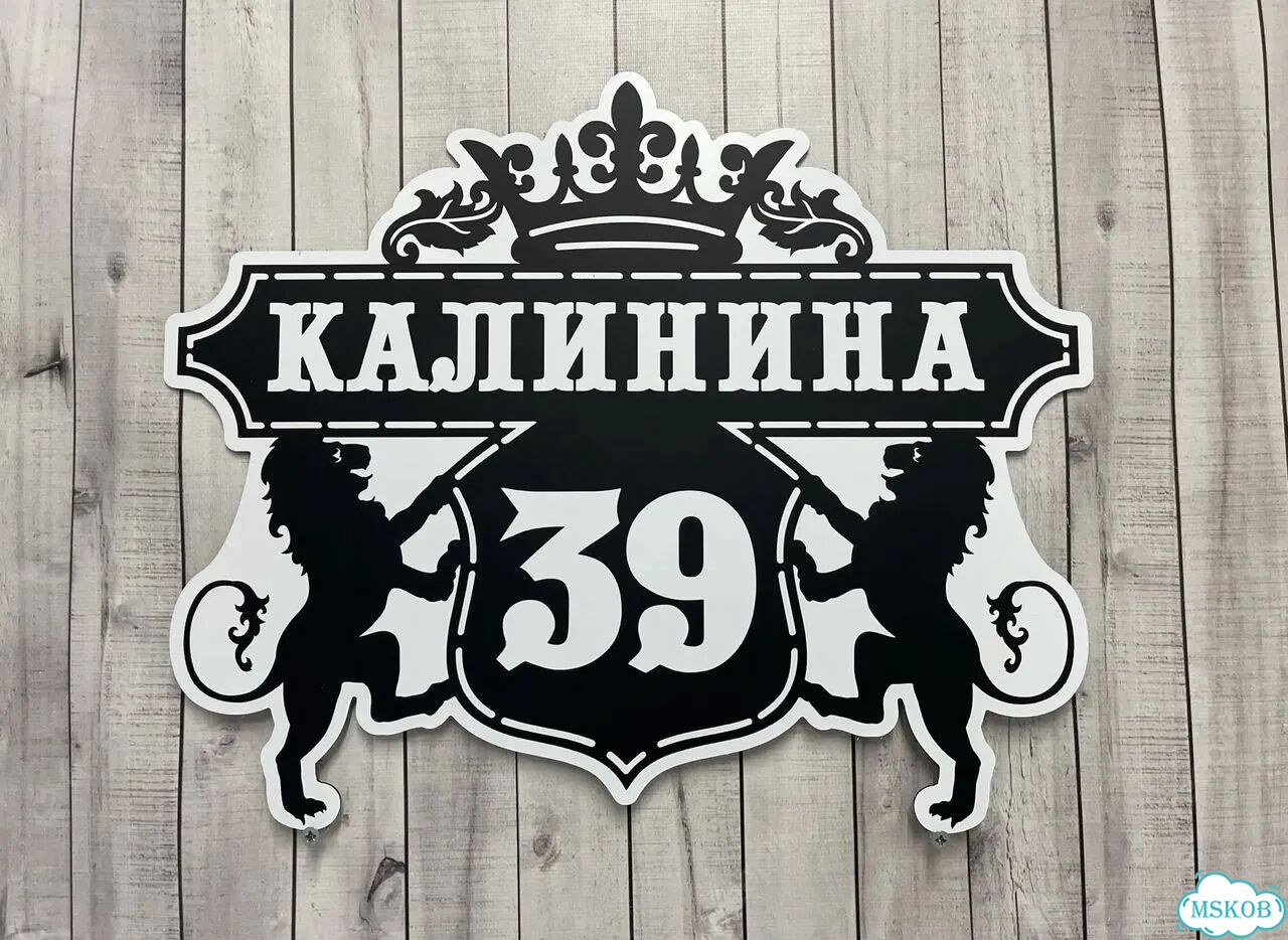 Табличка для дома и дачи в наличии фото 5
