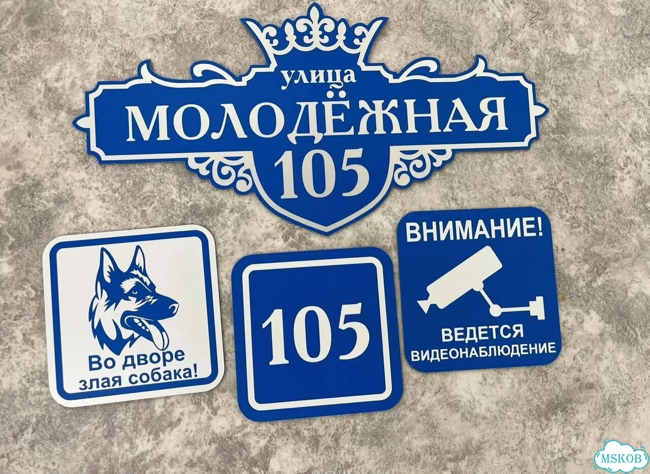Табличка для дома и дачи в наличии фото 8