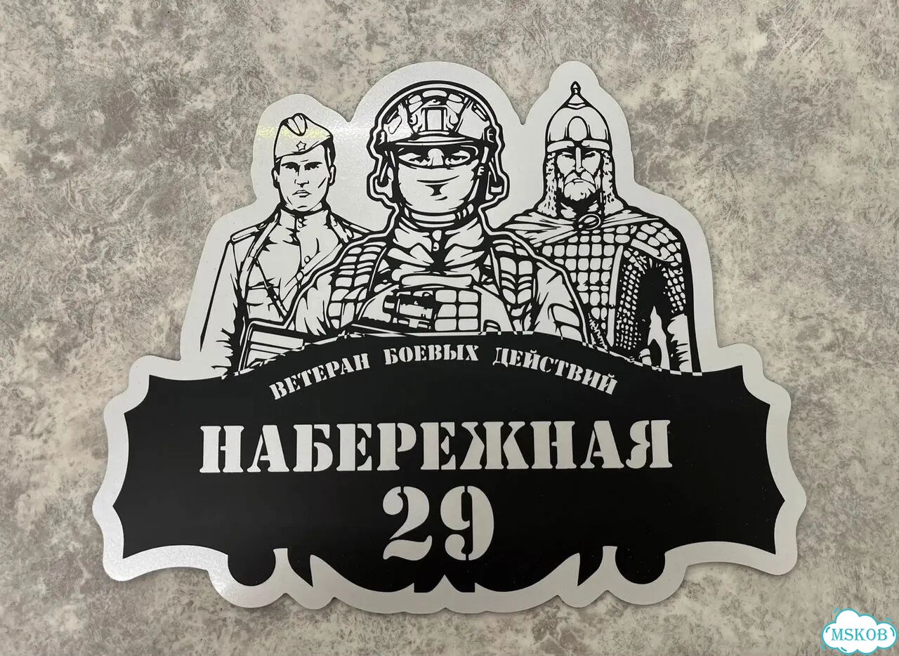 Табличка для дома и дачи в наличии фото 9