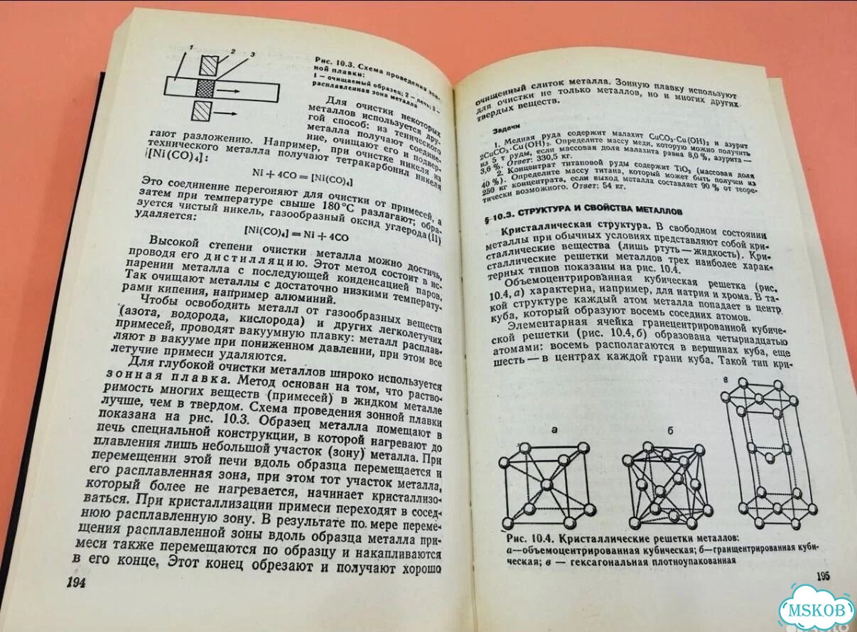 Учебник Общая химия -Хомченко -1997 г фото 10