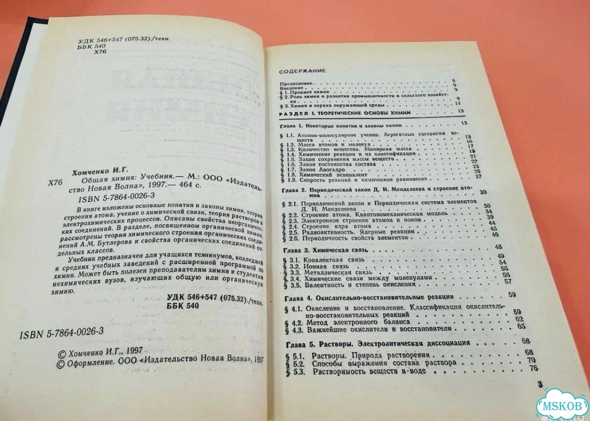 Учебник Общая химия -Хомченко -1997 г фото 2