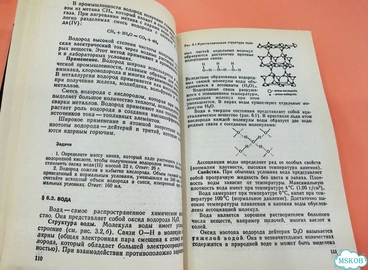 Учебник Общая химия -Хомченко -1997 г фото 4