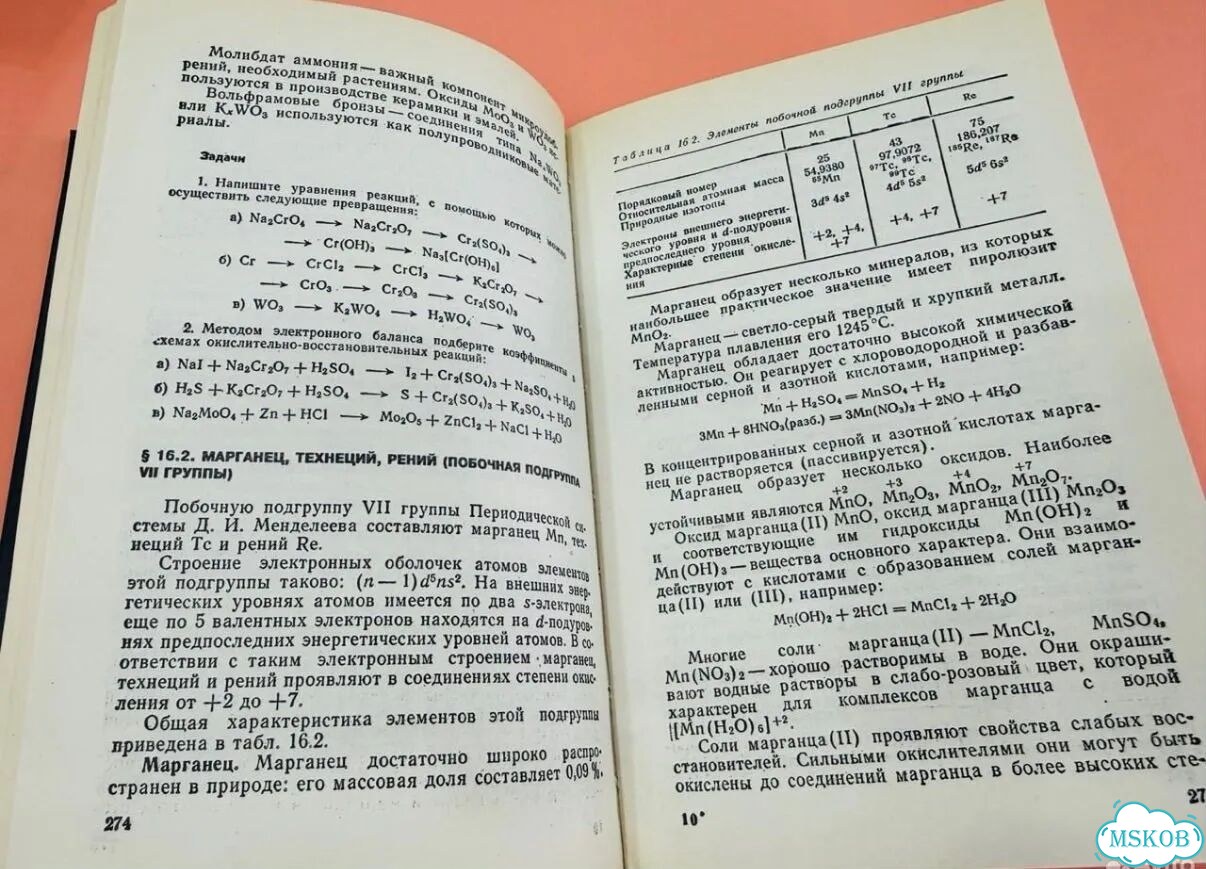 Учебник Общая химия -Хомченко -1997 г фото 6