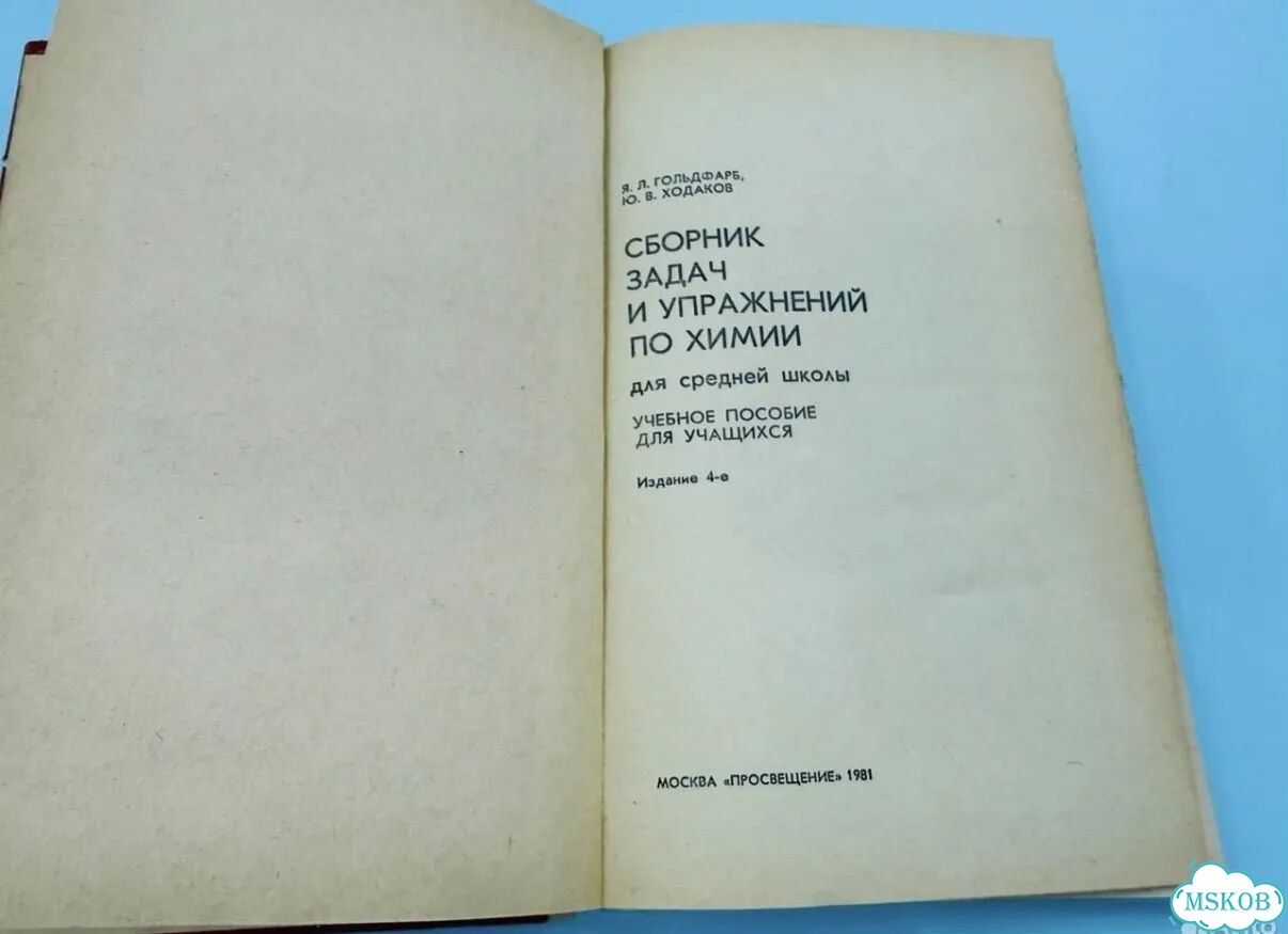 Книга Сборник задач и упражнений по химии фото 2