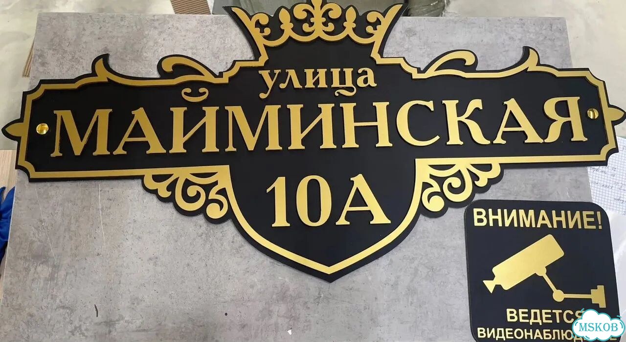 Табличка для дома и дачи в наличии фото 6