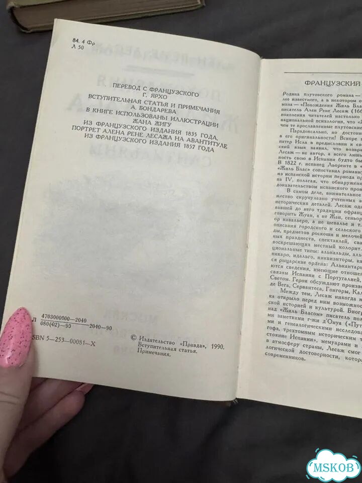 Ален Рене Лесаж «Похождения Жиль Бласа фото 3