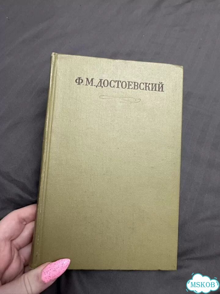 Достоевский том 13 Подросток фото 1