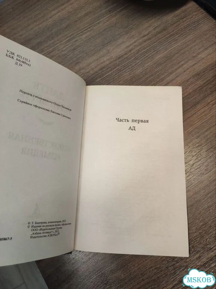 Книга Божественная комедия фото 2