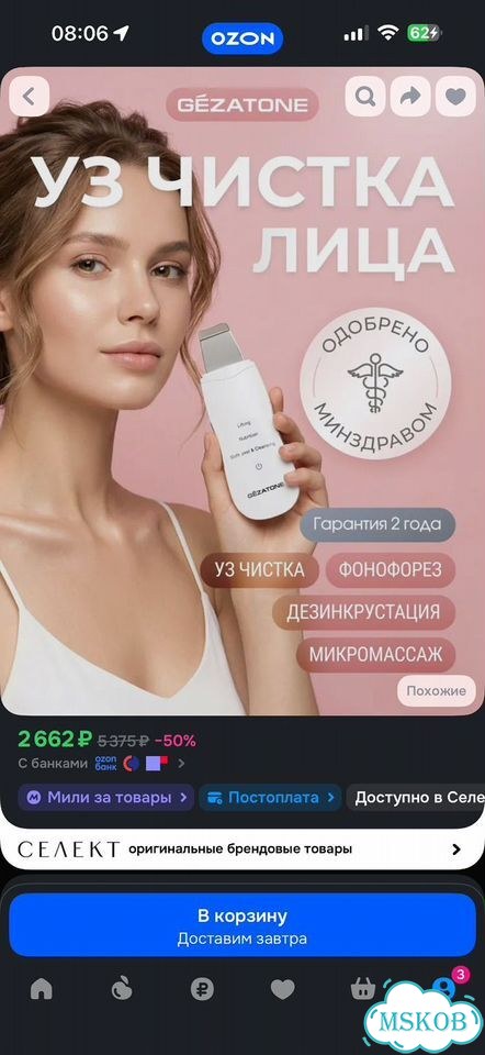 Gezatone Аппарат для чистки Bio Sonic BON-990 фото 4