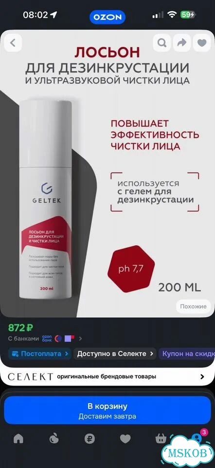 Gezatone Аппарат для чистки Bio Sonic BON-990 фото 6