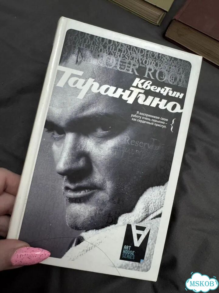 Книга Квентин Тарантино Интервью фото 1