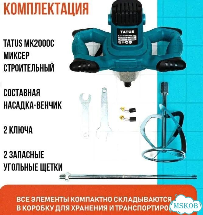 Миксер строительный профессиональный Татус оригина фото 2