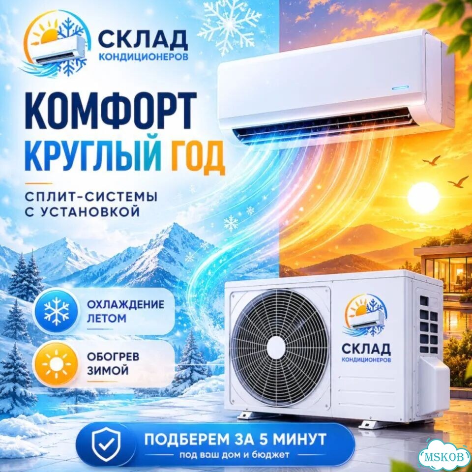 Купить сплит-систему Московская область с гарантией фото 1