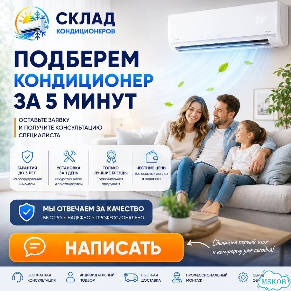 Купить сплит-систему Московская область с гарантией фото 2
