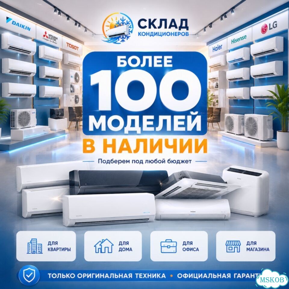Купить сплит-систему Московская область с гарантией фото 3