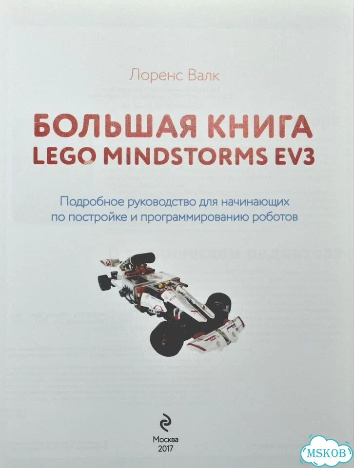 Lego большая книга фото 3